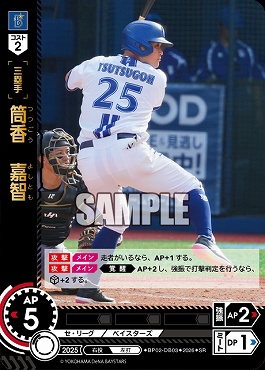 〈SR〉 ●横浜● BP02-DB03 筒香　嘉智