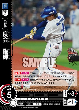 《R》 ●横浜● BP02-DB08 度会　隆輝