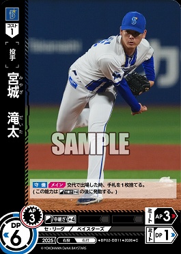 〔C〕 ●横浜● BP02-DB11 宮城　滝太