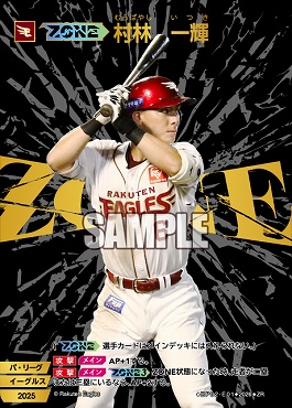 [ZR] ▽楽天▽ BP02-E01 【ZONE】村林　一輝