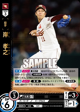 〈SR〉 ▽楽天▽ BP02-E02 岸　孝之
