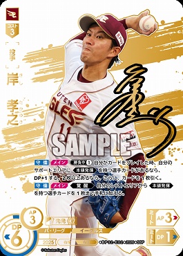 !★Sパラ★ (SSP) ▽楽天▽ BP02-E02 岸　孝之