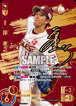 !★Sパラ★ ( SSPP ) ▽楽天▽ BP02-E02 岸　孝之