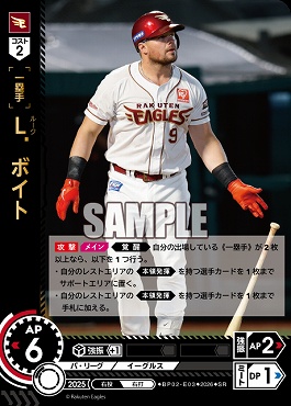 〈SR〉 ▽楽天▽ BP02-E03 Ｌ．ボイト