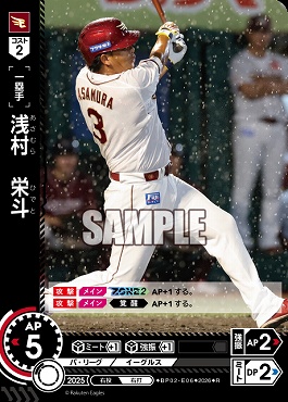 《R》 ▽楽天▽ BP02-E06 浅村　栄斗
