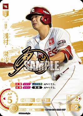 !★Sパラ★ (SSP) ▽楽天▽ BP02-E06 浅村　栄斗