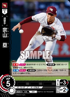 《R》 ▽楽天▽ BP02-E07 宗山　塁