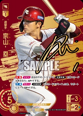 !★Sパラ★ ( SSPP ) ▽楽天▽ BP02-E07 宗山　塁