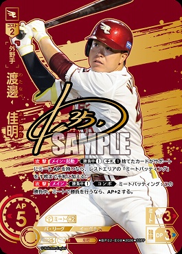 !★Sパラ★ ( SSPP ) ▽楽天▽ BP02-E08 渡邊　佳明