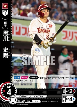 〔C〕 ▽楽天▽ BP02-E12 黒川　史陽