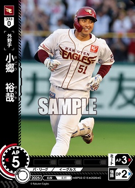 〔C〕 ▽楽天▽ BP02-E15 小郷　裕哉