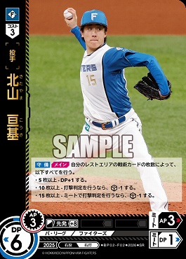 〈SR〉 ▽日公▽ BP02-F02 北山　亘基