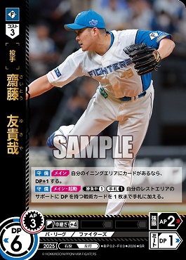 〈SR〉 ▽日公▽ BP02-F03 齋藤　友貴哉