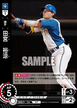 《R》 ▽日公▽ BP02-F05 田宮　裕涼