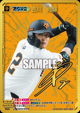 !!★Sパラ★ (ZSEC) ●巨人● BP02-G01 【ZONE】吉川　尚輝