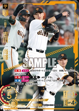 !★Sパラ★ ( SEC ) ●巨人● BP02-G03 吉川　尚輝