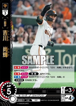 〈SR〉 ●巨人● BP02-G03 吉川　尚輝