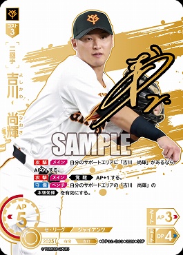 !★Sパラ★ (SSP) ●巨人● BP02-G03 吉川　尚輝