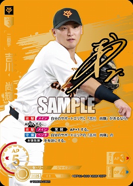 !★Sパラ★ ( SSPP ) ●巨人● BP02-G03 吉川　尚輝