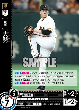 《R》 ●巨人● BP02-G05 大勢
