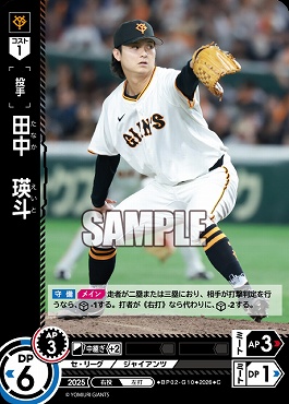 〔C〕 ●巨人● BP02-G10 田中　瑛斗
