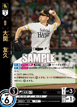 〈SR〉 ▽福岡▽ BP02-H02 大関　友久