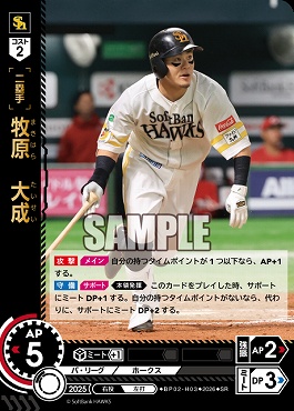 〈SR〉 ▽福岡▽ BP02-H03 牧原　大成