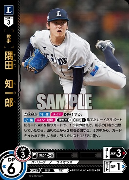 〈SR〉 ▽西武▽ BP02-L02 隅田　知一郎