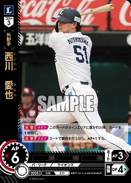 〈SR〉 ▽西武▽ BP02-L04 西川　愛也