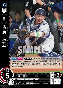 《R》 ▽西武▽ BP02-L06 古賀　悠斗