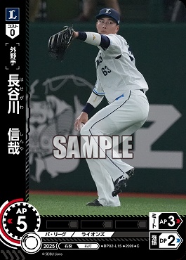 〔C〕 ▽西武▽ BP02-L15 長谷川　信哉