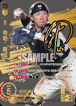 !★Sパラ★ ( SSPP ) ▽千葉▽ BP02-M02 寺地　隆成