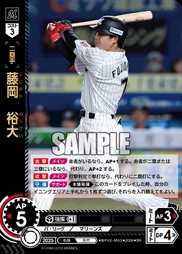 〈SR〉 ▽千葉▽ BP02-M03 藤岡　裕大