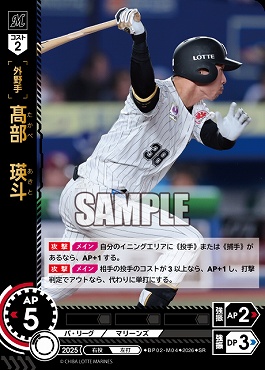 〈SR〉 ▽千葉▽ BP02-M04 髙部　瑛斗