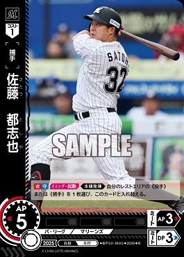 《R》 ▽千葉▽ BP02-M05 佐藤　都志也