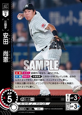 《R》 ▽千葉▽ BP02-M06 安田　尚憲