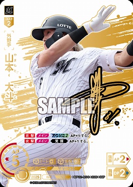 !★Sパラ★ (SSP) ▽千葉▽ BP02-M08 山本　大斗