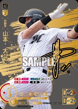 !★Sパラ★ ( SSPP ) ▽千葉▽ BP02-M08 山本　大斗