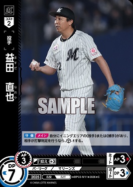〔C〕 ▽千葉▽ BP02-M11 益田　直也