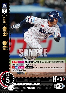 〈SR〉 ●ヤク● BP02-S04 岩田　幸宏