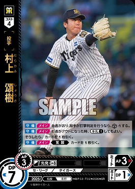 〈SR〉 ●阪神● BP02-T02 村上　頌樹