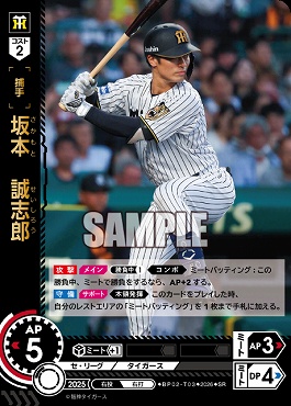 〈SR〉 ●阪神● BP02-T03 坂本　誠志郎