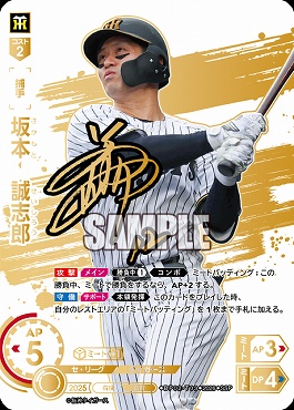 !★Sパラ★ (SSP) ●阪神● BP02-T03 坂本　誠志郎