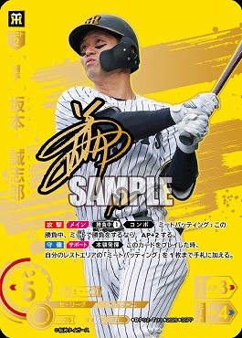 !★Sパラ★ ( SSPP ) ●阪神● BP02-T03 坂本　誠志郎