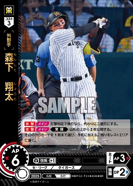 〈SR〉 ●阪神● BP02-T04 森下　翔太