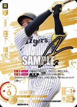 !★Sパラ★ (SSP) ●阪神● BP02-T04 森下　翔太