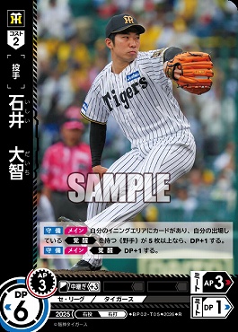 《R》 ●阪神● BP02-T05 石井　大智