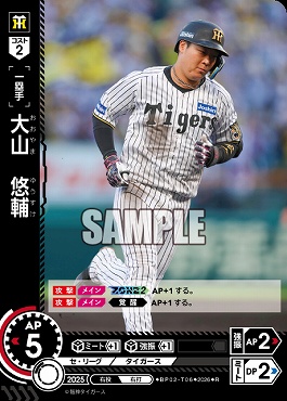 《R》 ●阪神● BP02-T06 大山　悠輔