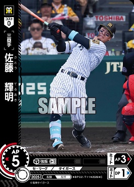 〔C〕 ●阪神● BP02-T11 佐藤　輝明