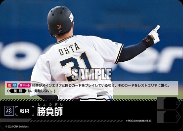 〔TC〕 ▽オリ▽ PDO-1-B 勝負師